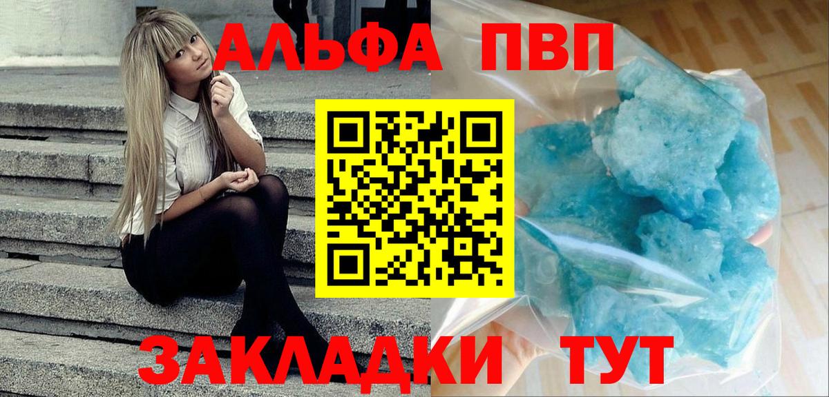 A-PVP VHQ Бирск