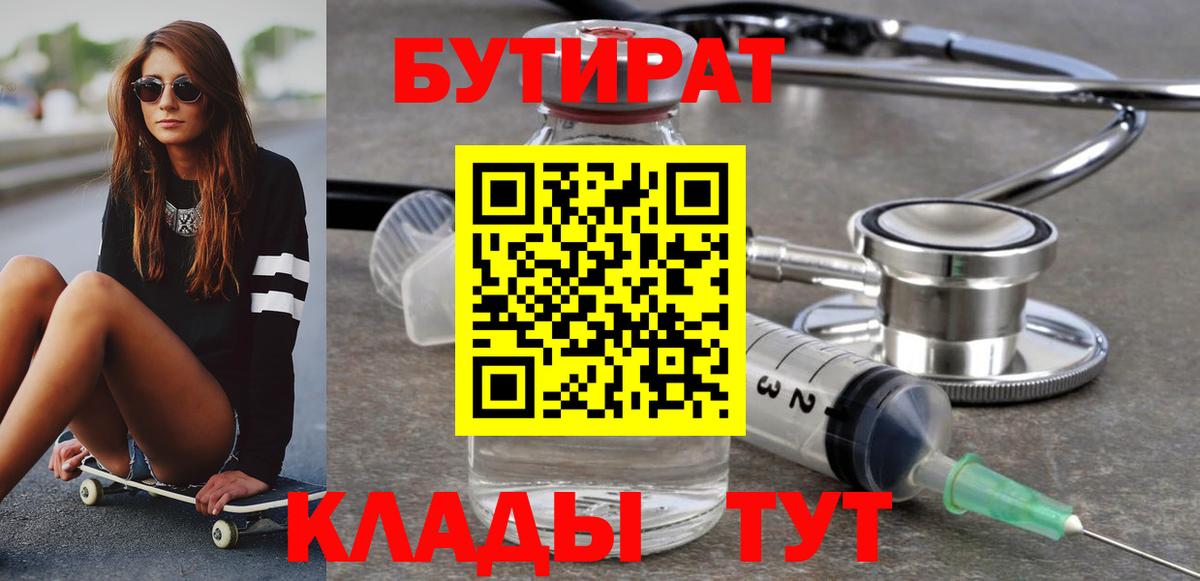 Бирск  БУТИРАТ вода  Бутират  Вход с VPN 