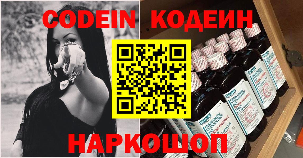 Бирск  Кодеиновый сироп Lean Purple Drank  Вход с VPN  Кодеиновый сироп Lean напиток Lean (лин) 