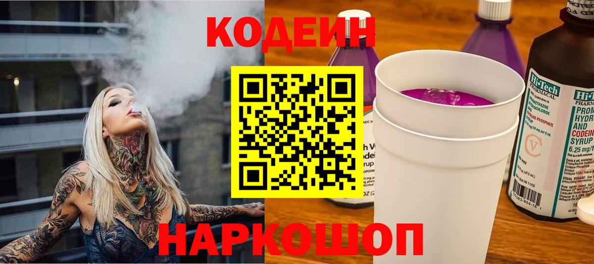 Кодеиновый сироп Lean напиток Lean (лин) Бирск