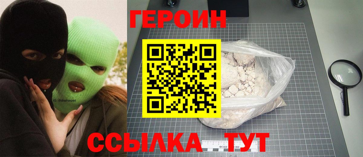ГЕРОИН VHQ  Вход с VPN  Бирск 