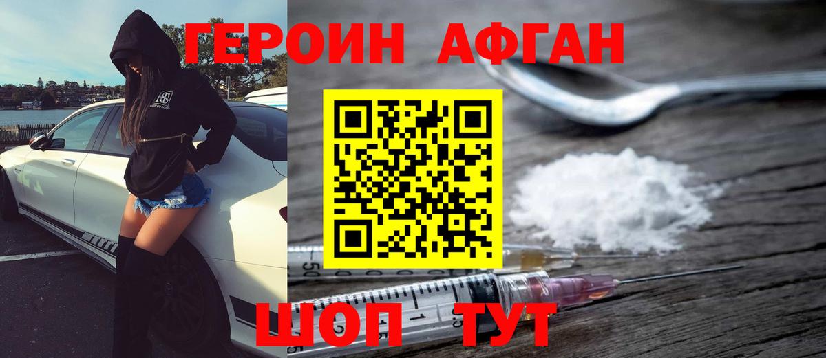 ГЕРОИН VHQ Бирск