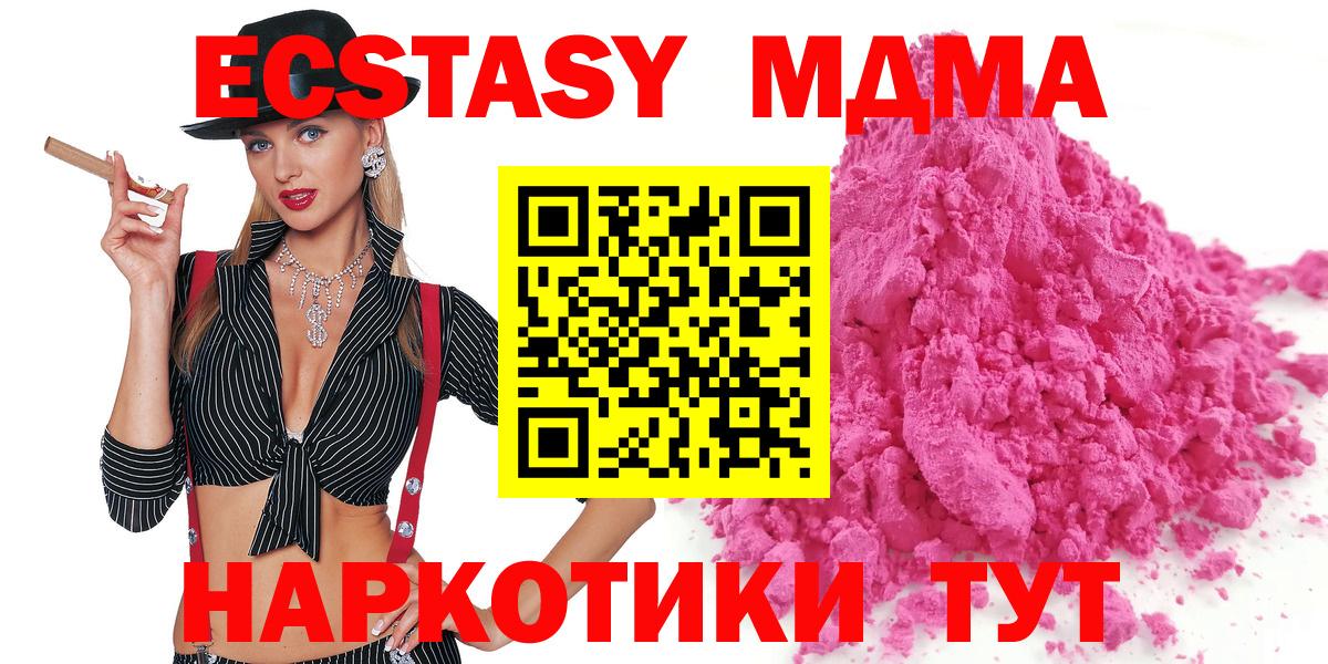 МДМА кристаллы  MDMA VHQ  MDMA  Вход с VPN  Бирск 