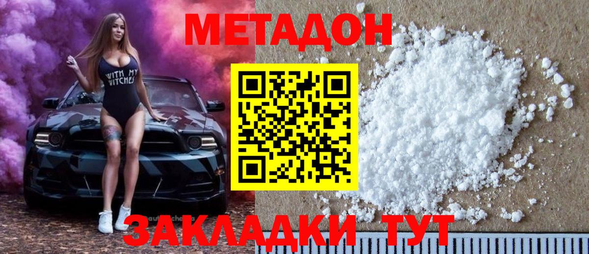 МЕТАДОН белоснежный  МЕТАДОН VHQ  Бирск  Вход с VPN 