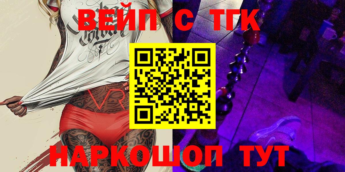 ТГК вейп Бирск
